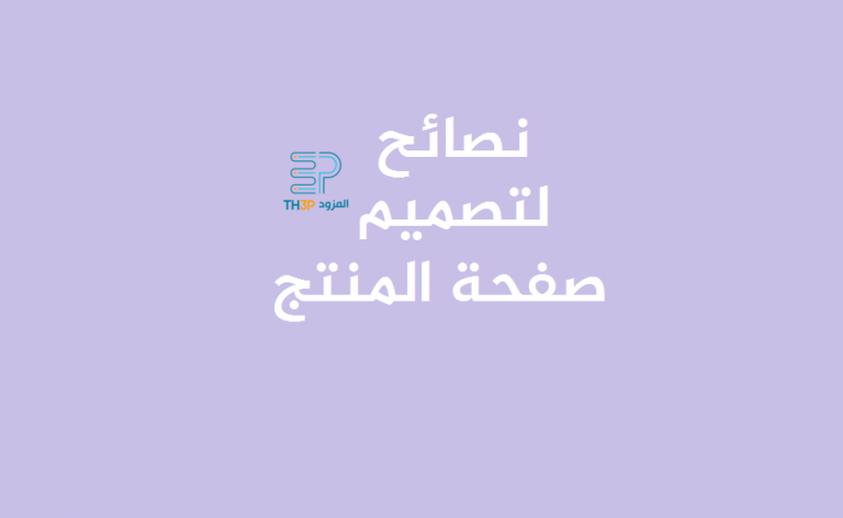 صفحة المنتج