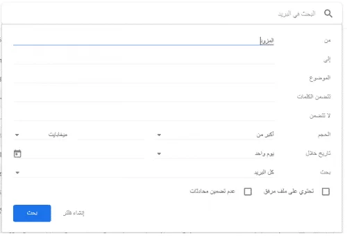 بحث جيميل القديم